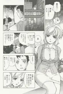 ナースを彼女にする方法 2, 日本語