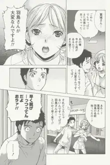 ナースを彼女にする方法 2, 日本語