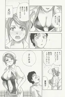 ナースを彼女にする方法 2, 日本語