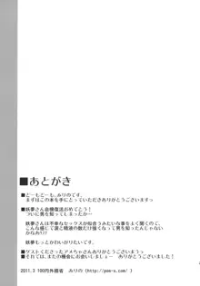 おしおき妖夢ちゃんっ, 日本語