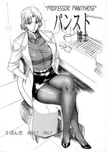 Pansuto Hakase | Professor Pantyhose, English