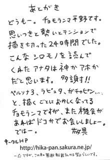 ガチャピンチャレンジ 子づくり篇, 日本語