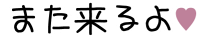 お手軽彼女, 日本語