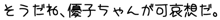 お手軽彼女, 日本語