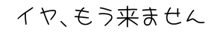 お手軽彼女, 日本語