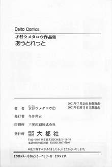 あうとれっと, 日本語