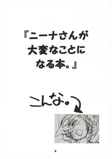 ニーナさんが大変なことになる本。, 日本語