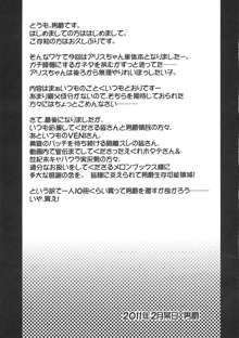 アリスちゃんは甘え, 日本語