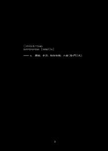 [(有)化野水産 (いっしたいら)] [Initiation] [DL版], 日本語