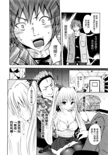 Sundere! Ch.6, 中文