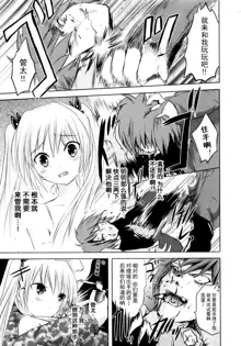 Sundere! Ch.6, 中文