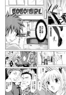 Sundere! Ch.6, 中文