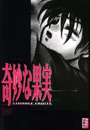 Kimyou na Kajitsu - Strange Fruits, English