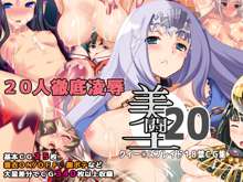 美闘士20, 日本語