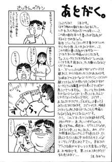 朝までおねだり, 日本語