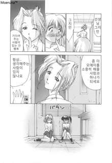 Gakko No Himitsu Ch. 1-7, 9, 한국어