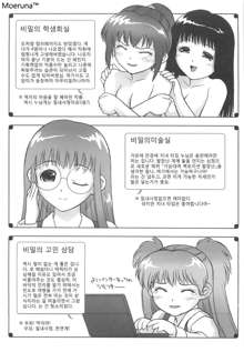 Gakko No Himitsu Ch. 1-7, 9, 한국어