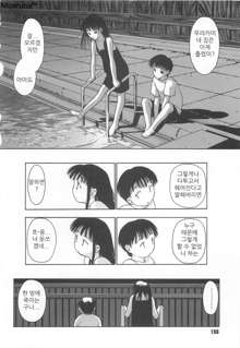 Gakko No Himitsu Ch. 1-7, 9, 한국어