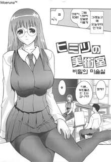 Gakko No Himitsu Ch. 1-7, 9, 한국어