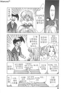 Gakko No Himitsu Ch. 1-7, 9, 한국어