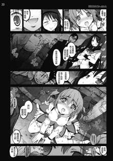 Ryoujoku Shoujo Madoka☆Homura (Puella Magi Madoka☆Magica) [Chinese] [final個人漢化]v3, 中文