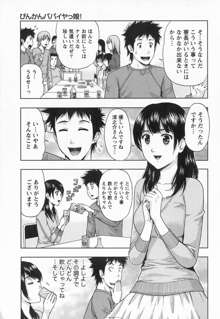 びんかんパパイヤっ娘！, 日本語