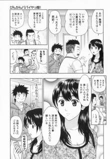 びんかんパパイヤっ娘！, 日本語