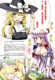 Oppatchouli to Marisa no Kinoko, 中文