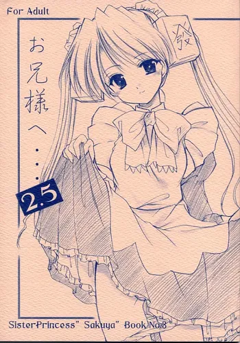 お兄様へ…2.5 Sister Princess "Sakuya" Book No.3, 日本語