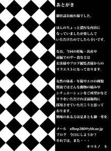 獣感 伍 後編, 日本語