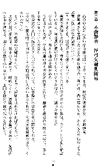 姦落の巫女姉妹 参, 日本語