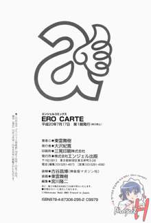 ERO CARTE, 한국어