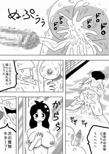 私は女湯のお湯になりたい, 日本語