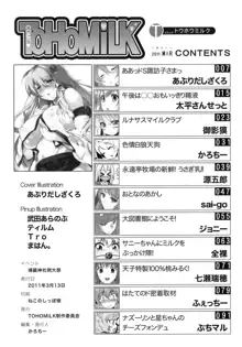 コミック トウホウミルク 20011年3月号, 日本語