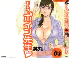 Mo-Retsu! Boin Sensei 4 | Boing Boing Teacher Vol. 4, English