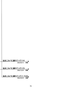 私をこみパに連れてって!! 4-5-F, 日本語