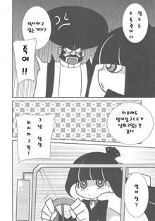 Fighting ★ Stocking, 한국어