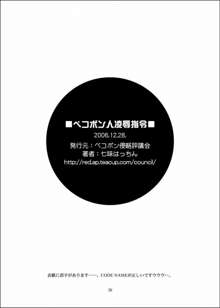 ペコポン人陵辱指令, 日本語