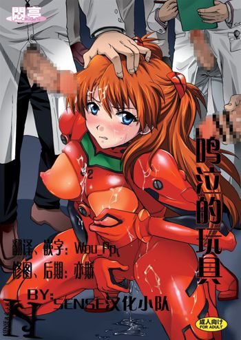 Nakisakebu Omocha ~Asuka In Yaku Touyo Rinkan Nakadashi Roku~, 中文