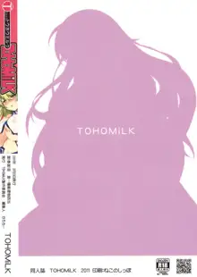 COMIC ToHoMiLK 2011-03, English