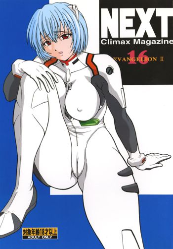 NEXT Climax Magazine 16 Evangelion II, 日本語