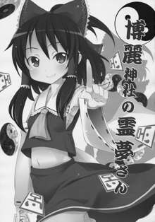 Haku Urara Jinja no Reimu-san, 中文