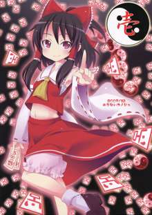 Haku Urara Jinja no Reimu-san, 中文