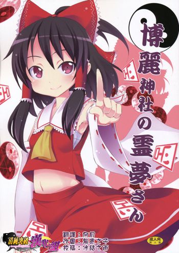 Haku Urara Jinja no Reimu-san