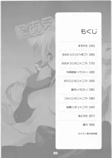 にあえろ ～ニアちゃんのえっちな本～, 日本語