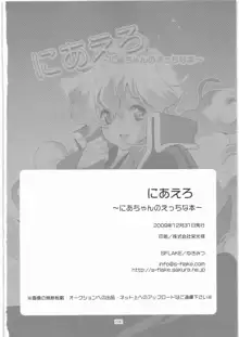 にあえろ ～ニアちゃんのえっちな本～, 日本語