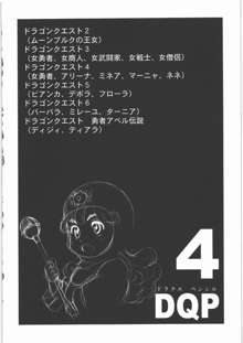 DQP 4, 日本語