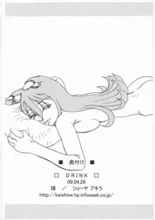 DRINK, 日本語