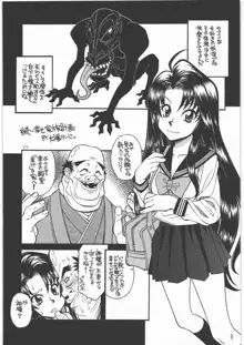 淫堕師いずな, 日本語