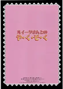 ルイーダさんとのや・く・そ・く, 日本語